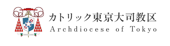 カトリック東京大司教区 Archdiocese of Tokyo