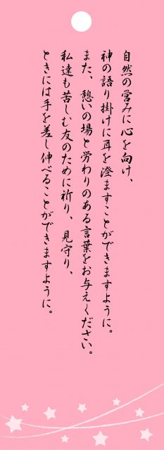 平和旬間 祈りの短冊 カトリック東京大司教区 ウェブサイト