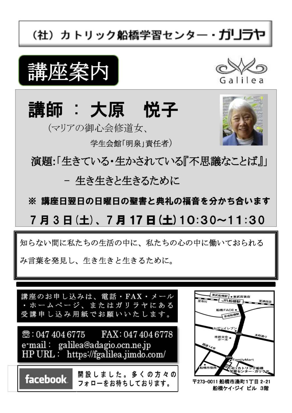 E Vivid 集いのお知らせ 7月号 カトリック東京大司教区 ウェブサイト